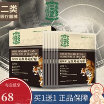 Hong Kong Yu Bonian chasing wind Tiger far infrared magnetic therapy paste cervical spondylosis shoulder periarthritis lumbar muscle strain lumbar 6 stickers