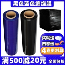 Black PE stretch winding film 50cm industrial cling film Blue coated large Roll commercial logistics protection film