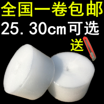 Full new material bubble film thickened 25 30cm wide filled foam Foam pad express cosmetic packaging bubble film