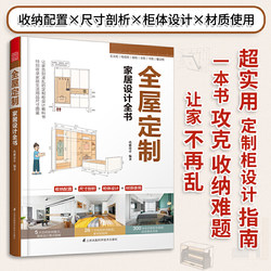 Whole House Customized Home Design Book Practical Guide to Customized Cabinet Space Dimension Design Interior Design Book Whole House Customized Case Decoration Storage Book Fabric Soft Assembling Color Matching Book Phoenix Space