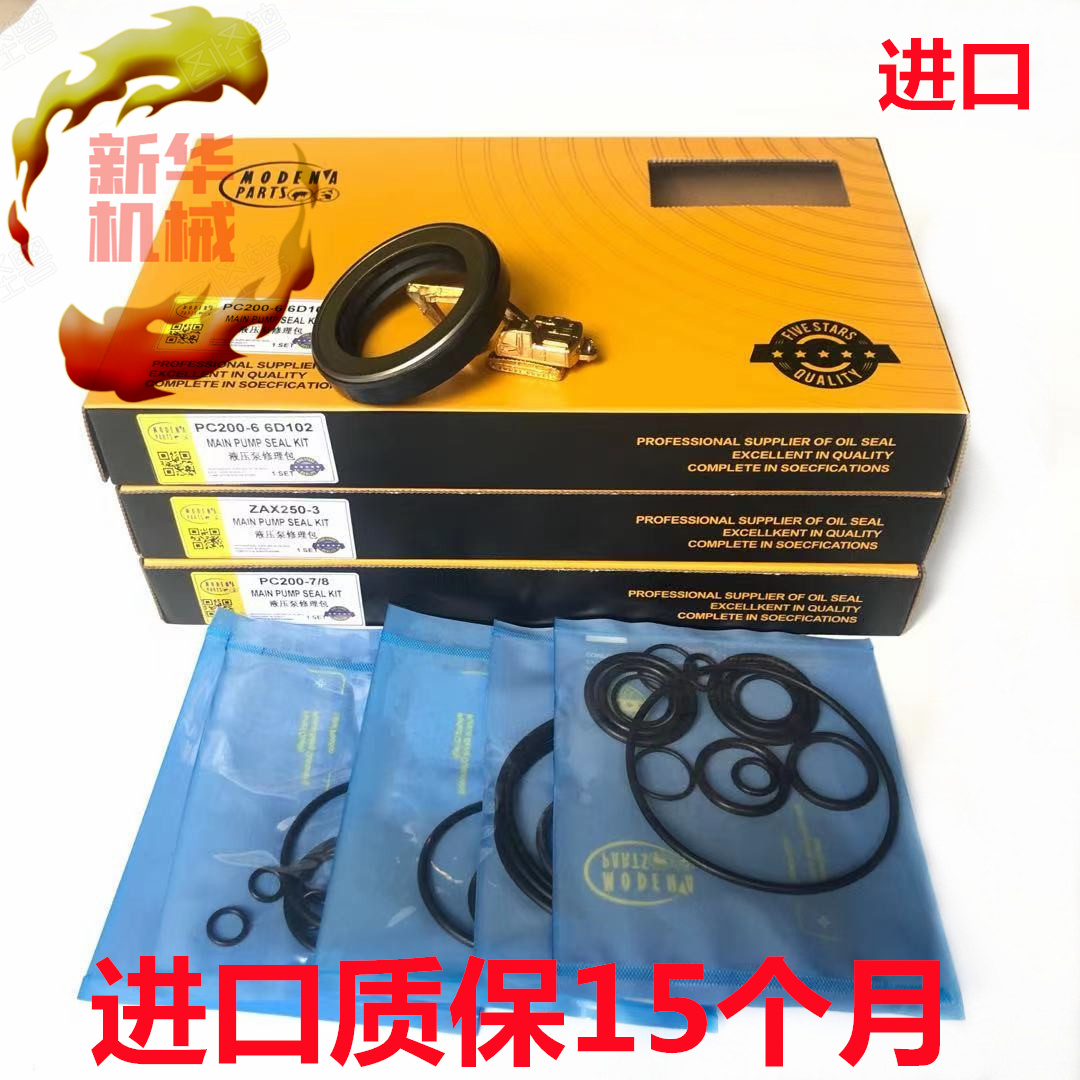 Excavator three-one 215235 215235 285-7-8-9 285-7-8-9 main pump hydraulic pump K3V112 K3V63 oil seal repair bag