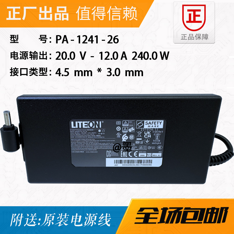 Pa-1241-26 Brand New Original Liteon/Guangbao 20V12A Power Adapter Pa-1241-26 Brand New Original Liteon/Guangbao 20V12A Power Adapter