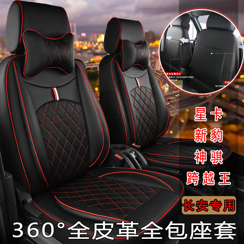 Changan New Leopard T3 double-row seat cover star card S201 spanning Wang X5x1 Shenqi T20T30 fully surrounded leather cushion