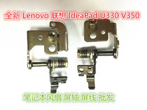 Suitable for Lenovo Lenovo IdeaPad U330 V350 notebook screen shaft rotary shaft hinge