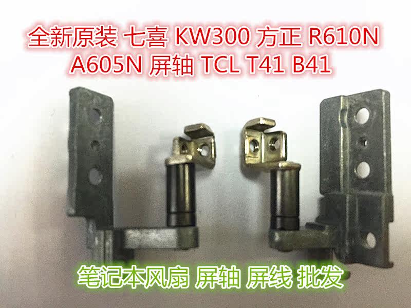 Suitable for KW300 square positive R610N A605N screen shaft TCL T41 B41 screen shaft