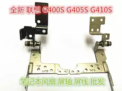 Suitable for Lenovo G400S G405S G410S notebook screen shaft shaft hinge