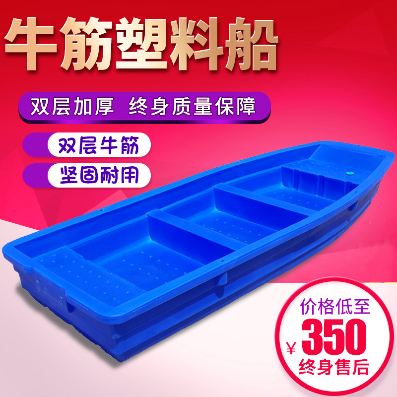 Double-layer beef tendon plastic fishing boat fishing boat storm boat thick plastic pe under the net fishing pond breeding fishing boat