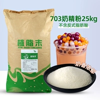 703 Milk Essence Powder 25 кг