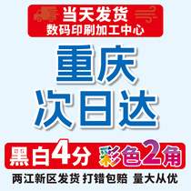 Chongqing printing materials online documents black and white A3 A4 color printing book album binding test paper printing