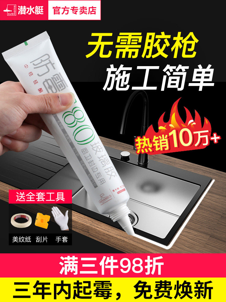 Glass glue Waterproof mildew kitchen glue Superglue silicone sink toilet seal edge banding glue Transparent high temperature resistance