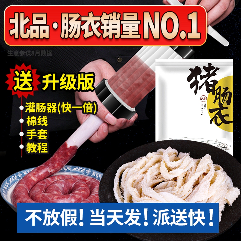 Natural pig casing sausage sausage homemade sausage food grade enema tool pig small intestine sausage coated intestine skin