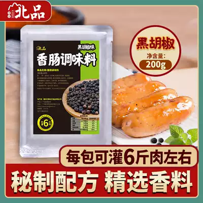 Black pepper seasoning sausage grilled sausage seasoning hot dog Sichuan sausage handmade 200g