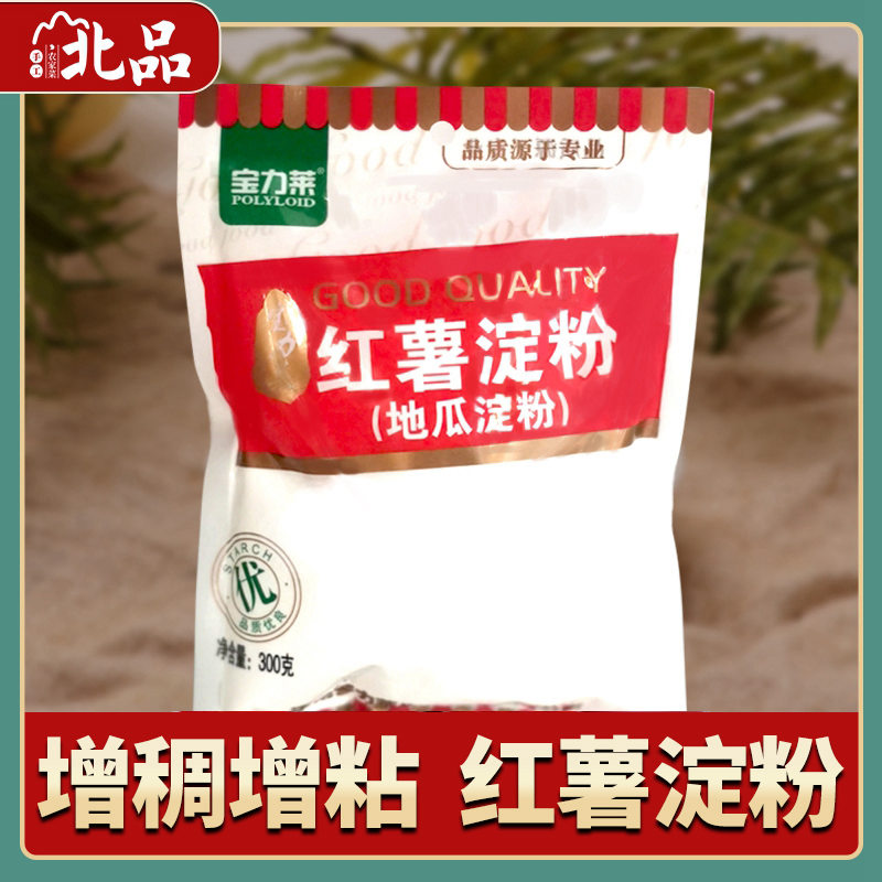 Sweet potato starch 300g Home made Sausage Special Materials Raw Powder Hook Gordon Corn Flour Cake Baking