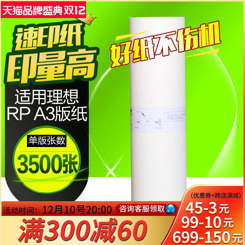 Huaming is suitable for ideal RP version paper A3 RP all-in-one machine 3100 3105 3700 3770 3500 3590 speed printing machine wax paper digital printing machine wax