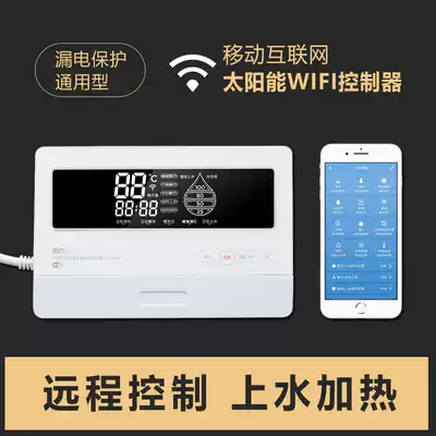 Smart WIFI mobile phone APP remote controller Solar water heater instrument measurement and control instrument display automatic water supply