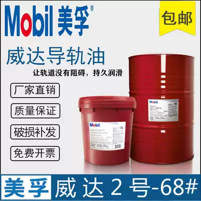 Mobil Weida 2 machine tool guide rail oil 32 68 150 CNC lathe machine tool grinder elevator CNC Special