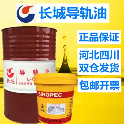 Great Wall Guide Rail No. 68 No. 46 CNC machine lathe elevator guide rail special hydraulic oil 200 liters bucket