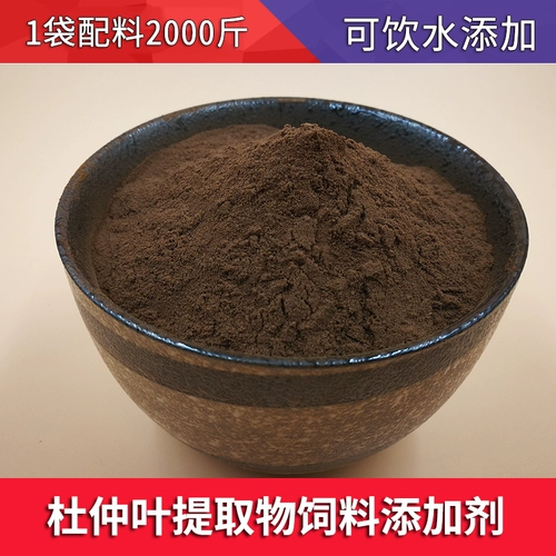 Eucommia Lease Extract для Eeosumanin Feed Deditives 1 кг мейли щит свиньи, утка, утка, аквариум и голубь -лук -голубь