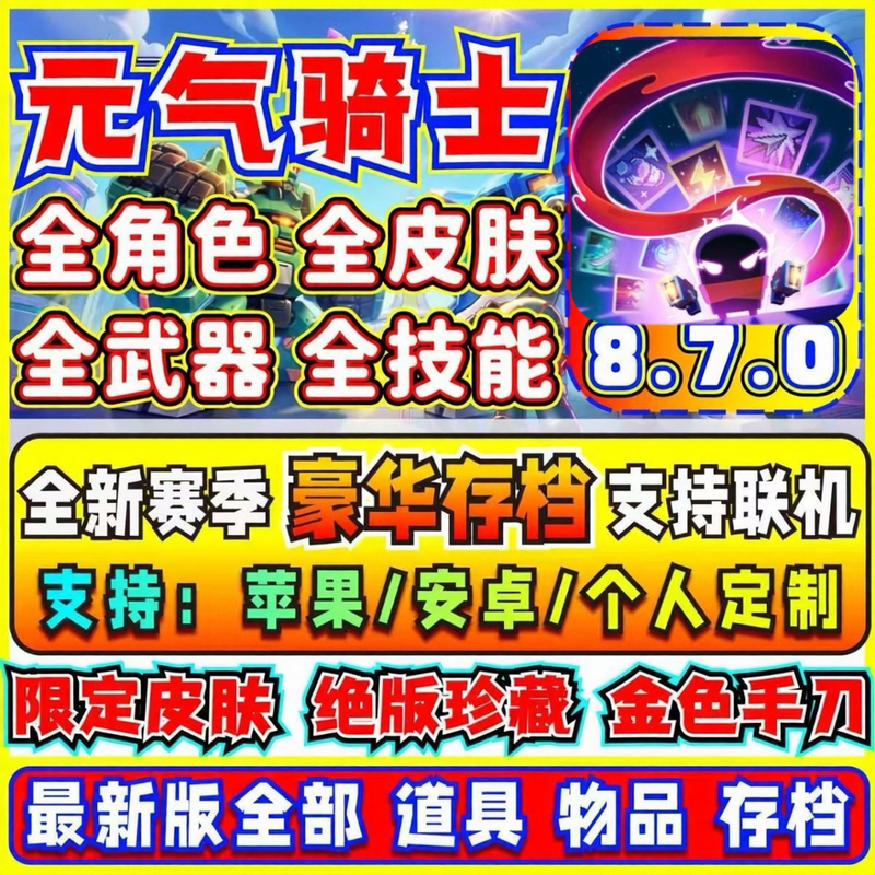 Soul Knight 8.7.0 Full-Level Save File, All Unlocked, All Skins, Characters, Xiaoyugan, Apple, Android, Harmonyos