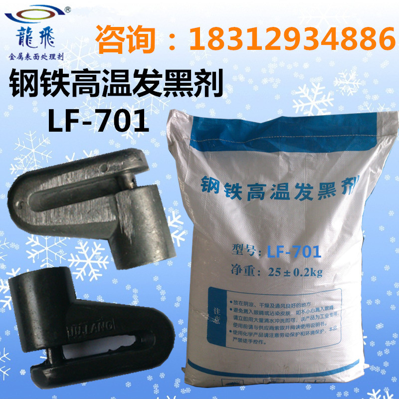 Metal High-Temperature Blackening and Blue Steel High-Temperature Blackening Liquid Blackening Agent Super Wear-Resistant Spring Screw Blackening Water