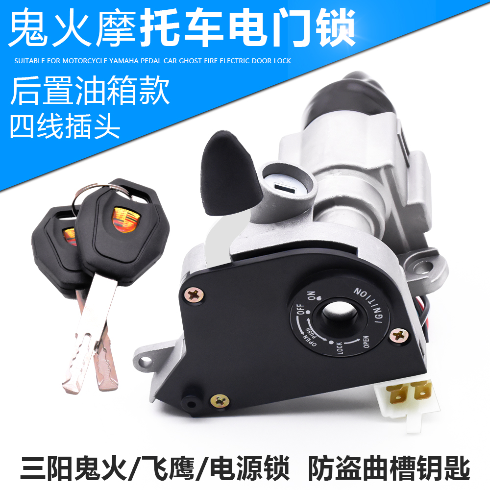 Motorcycle RSZ100 anti-theft lock Sanyang flying eagle Yamaha ghost fire generation rear electric door lock sleeve lock head lock-Taobao