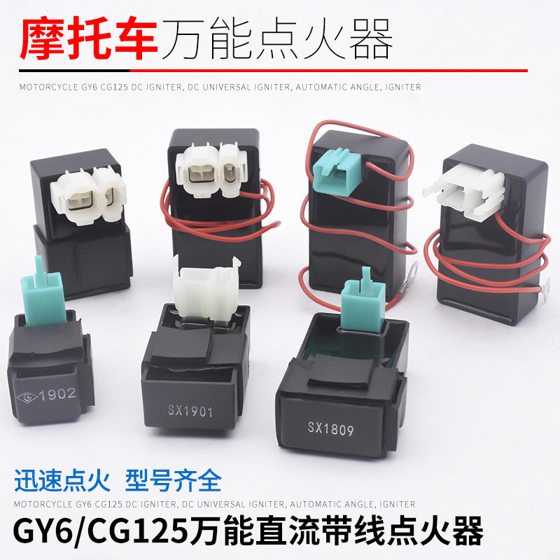 Motorcycle five major electrical appliances JH70 110 WY CB FXD GY6125 ZJ CG125 igniter