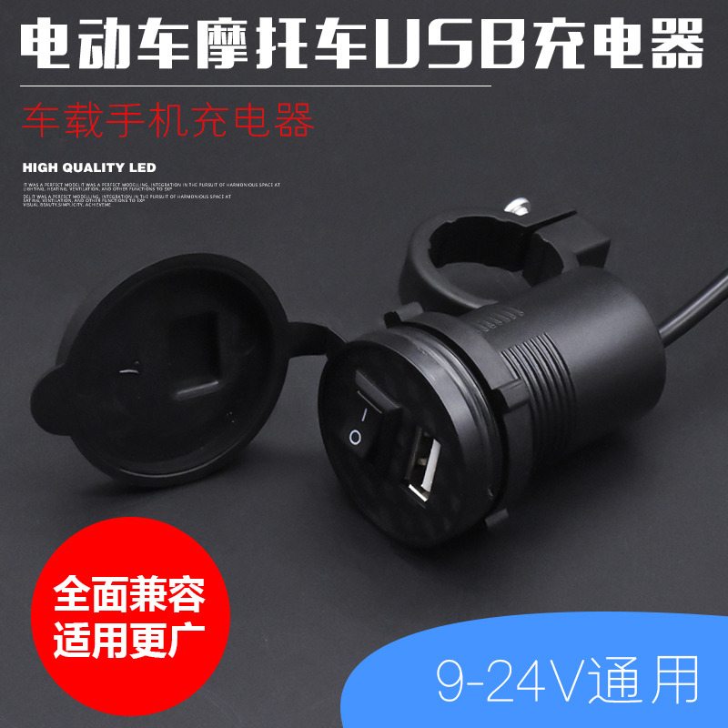 踏板摩托车改装usb充电器接口电瓶电动车载防水车充手机充电器