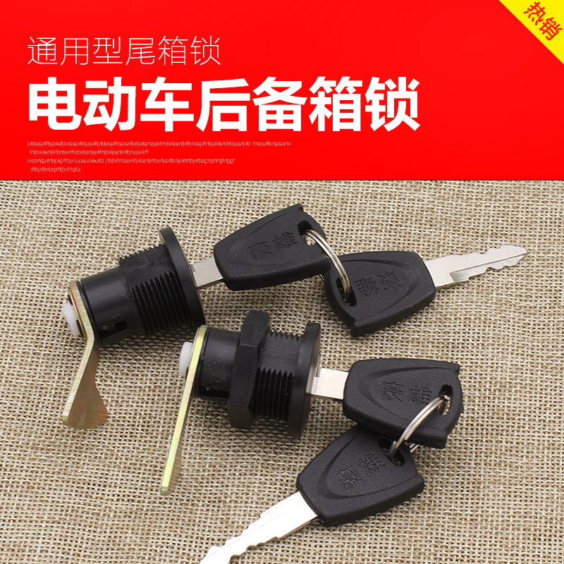 Electric vehicle scooter electric vehicle accessories rear trunk lock storage box lock trunk lock storage box lock