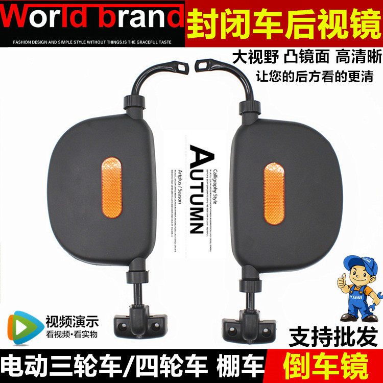  Electric tricycle Motorcycle closed car Electric four-wheeler car mirror Rear mirror Rearview mirror