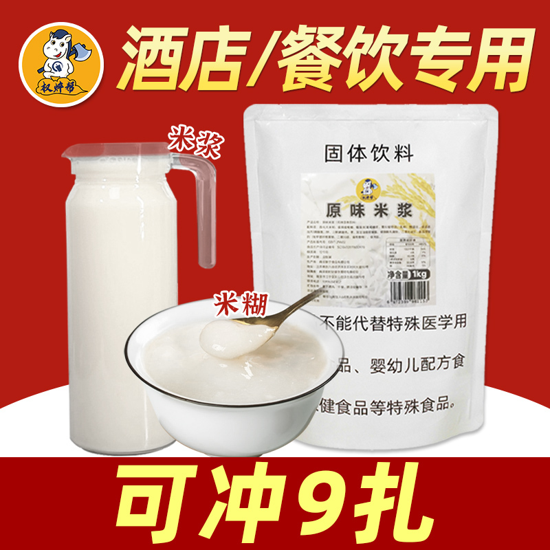 Original Flavor Rice Milk Powder for Commercial Use, Rice Milk, Rice Paste, Rice Soup, Rice Shake, Milk Tea, Latte Coffee, Instant Cereal Hot Drink