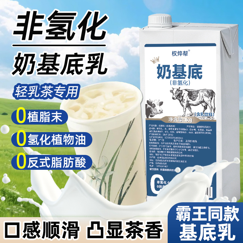Bingbo's Non-Hydrogenated Milk Base, Milk Tea Base, Milk Tea Shop Special Fresh Milk Tea and Coffee Milk Ingredients Bingbo's Non-Hydrogenated Milk Base, Milk Tea Base, Milk Tea Shop Special Fresh Milk Tea and Coffee Milk Ingredients