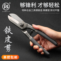  German iron scissors Old-fashioned strong imported German handmade industrial shears thick iron integrated ceiling shears aluminum plate scissors