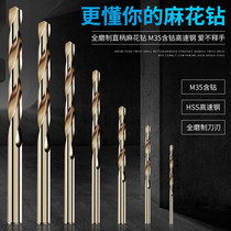 Drill stainless steel German imported twist drill bit alloy containing cobalt Japan 8 2 0 15 20 3 5 4 2 14mm