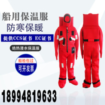 Marine insulated life jacket Rongsheng RSF-II type insulated suit Water immersed insulated life jacket for water cold protection CCS