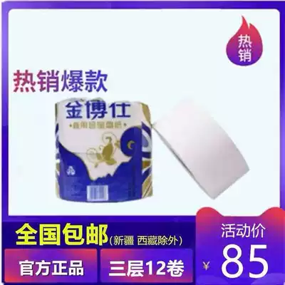 Dr Jin treasure large plate paper Business three-layer roll toilet paper Public toilet paper Pure wood pulp large roll toilet paper 12 rolls