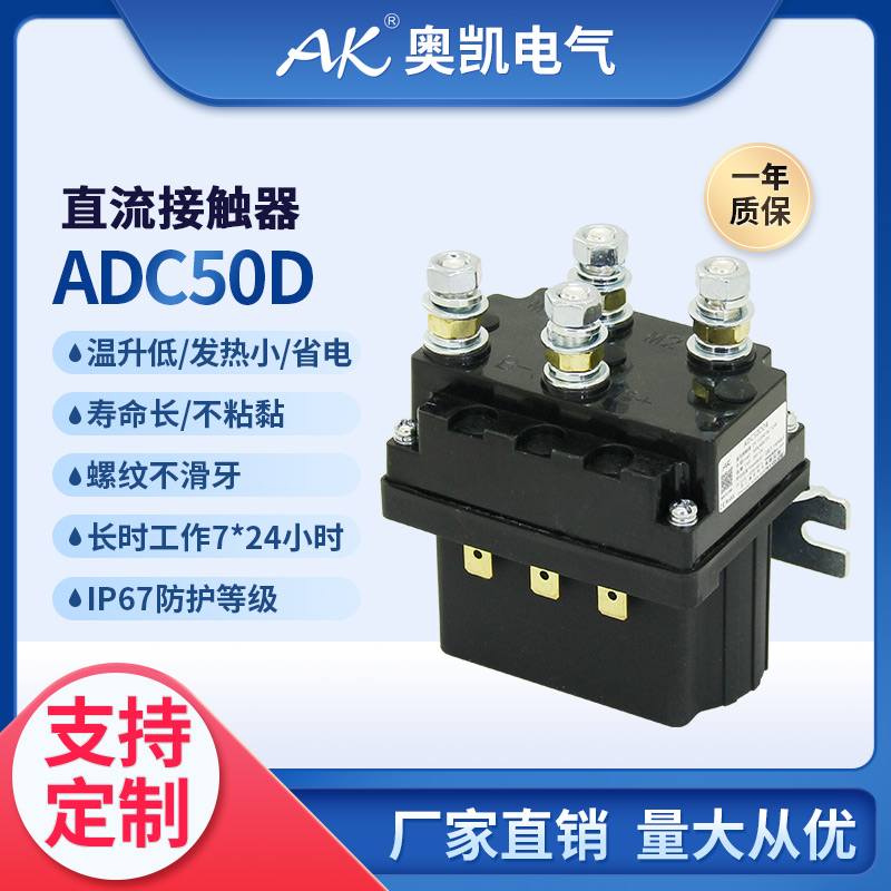 ADC50DCP DC reversing contactor 12 24VDC positive reversal relay dual coil long-term working system-Taobao