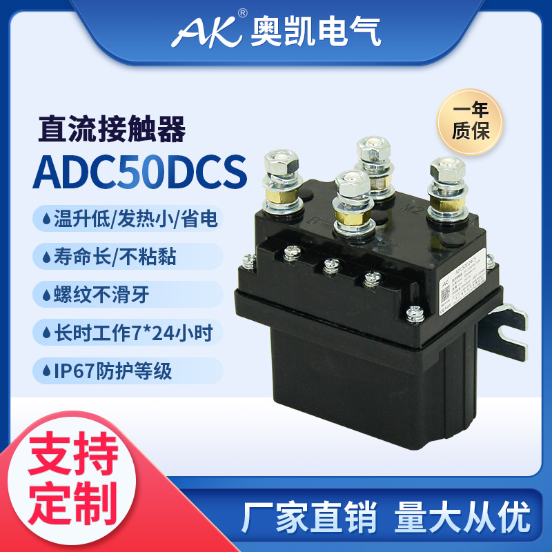 Electric winch DC contactor ADC50 control motor positive reversal long-time working contactor 12-24V-Taobao