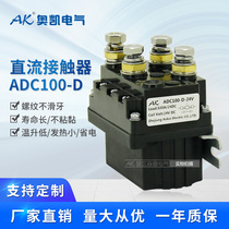 The manufacturer is directly supplied by ADC100 rail vehicle with DC contactor 24V directional walking contactor 12V36V48V