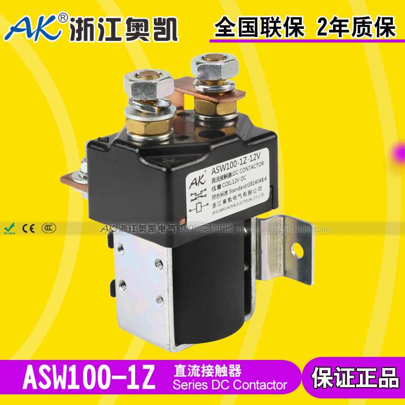 Electric heap high machine DC contactor ASW100-1Z-12V electric vehicle contactor 2 frequently drive Okay direct sales