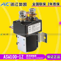 Electric forklift DC contactor ASW100-1Z-12V battery car contactor 2 frequently drive Okay direct sales