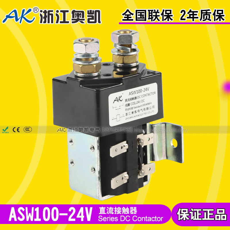 AK Okay manufacturers self-produced direct sales ASW100 SW80 electric vehicle DC electromagnetic contactor