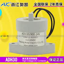 Manufacturers direct sales AK ADH30 DC24V new energy electric vehicle DC relay contactor