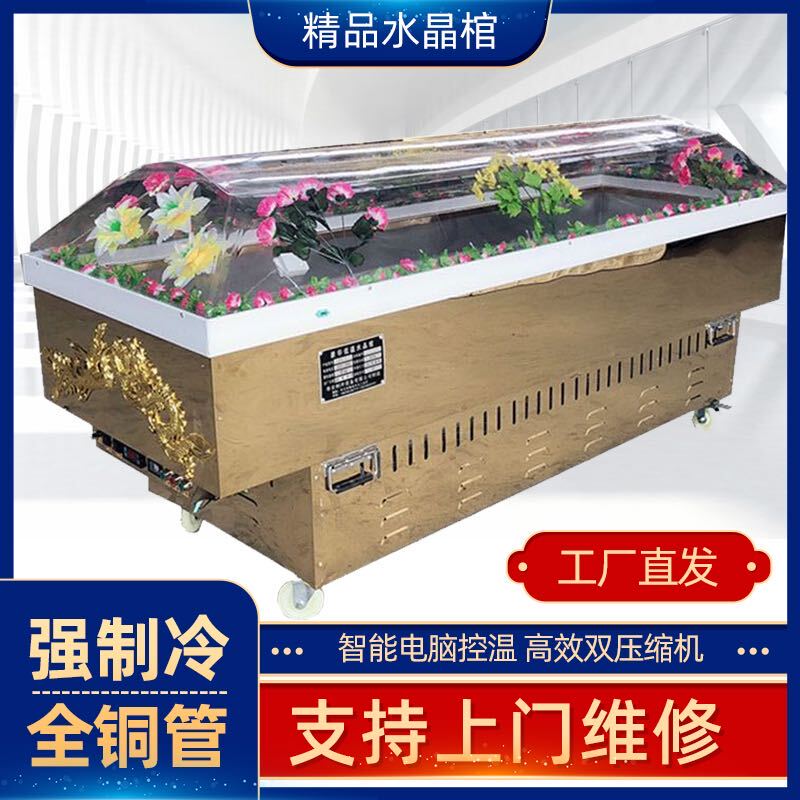 Factory Direct Sales of Crystal Coffins, Portable Ice Coffins, Refrigerated Coffins, Ice Body Cabinets, Ice Beds, Ice Machines, Coffins, and Vehicle-Mounted Funeral Equipment