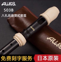 Philosophy clarinet imported from Japan AULOS treble 8-hole baroque British style 503B-E German style 503B-G