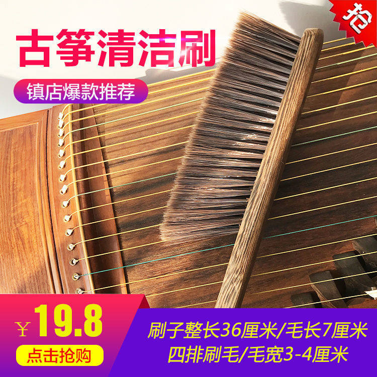Solid wood guzheng special cleaning brush Yangqin Guqin dusting brush Guqin sweeping ash lengthened not to lose hair chicken wing wood