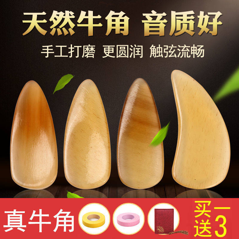 Guzheng nails natural horns professional playing grade beginner verification test children adult fake fake armor to send accessories large, medium and small
