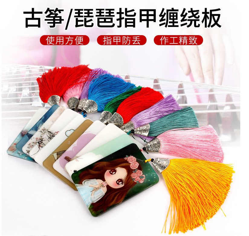 Pipa guzheng nail card nail plate tape wrapping card board cartoon color nail storage card ancient style anti-lost card