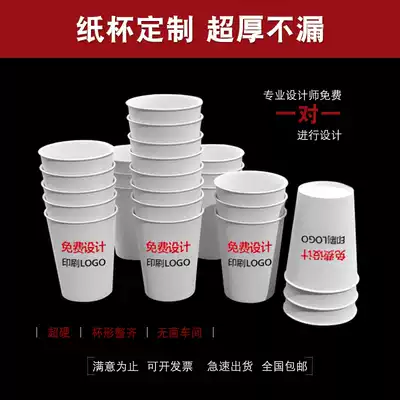 Changsha disposable paper cup custom printed LOGO custom thickened business office cup advertising cup Water cup