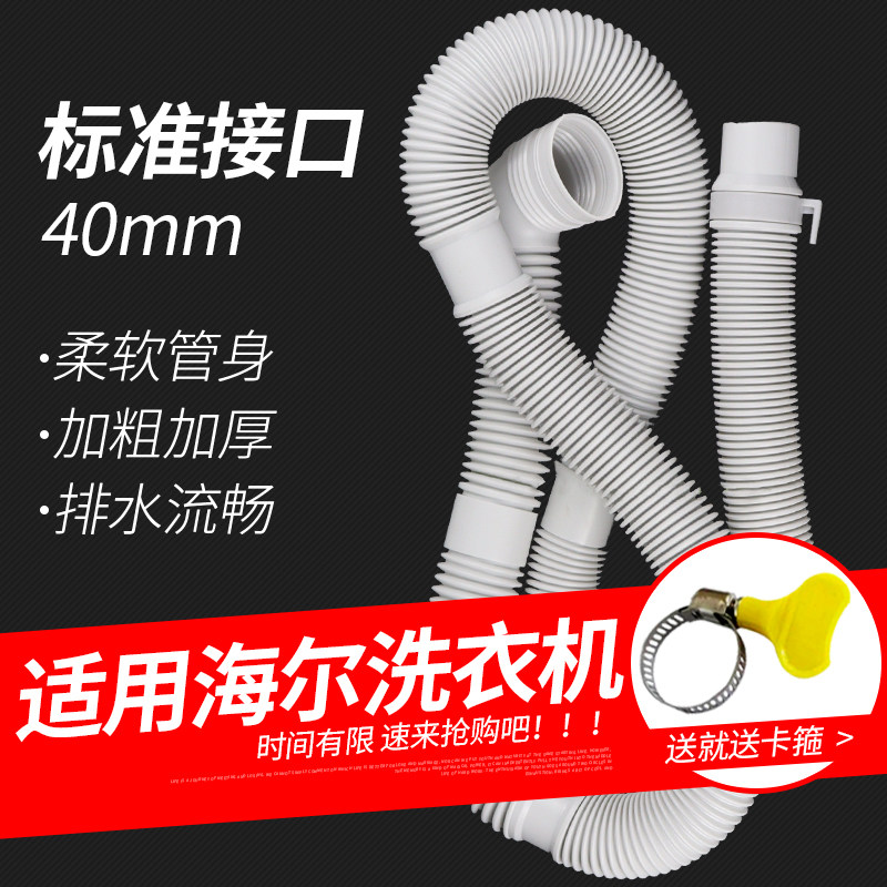 Adapted Haier washing machine drain pipe fully automatic wave wheel lengthened tube sewer pipe water outlet extension hose-Taobao