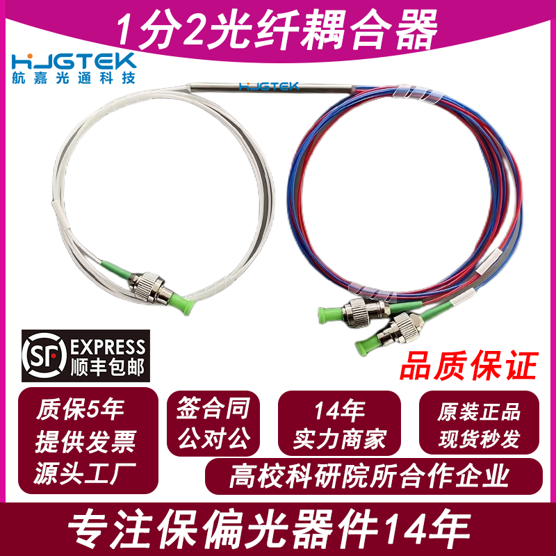 In-Stock Fiber Optic Coupler 1X2 Fiber Optic Coupler One-To-Two Fiber Splitter Single-Mode 1550Fcapc Miniature